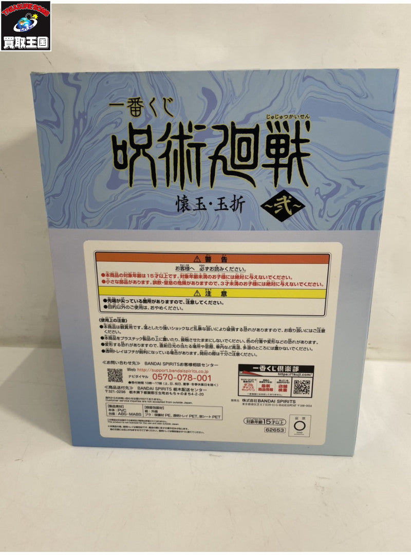 懐玉・玉折 弐 A賞 五条悟 フィギュア フィギュア/グッズ