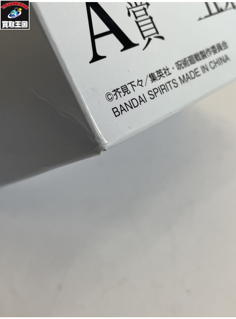 懐玉・玉折 弐 A賞 五条悟 フィギュア フィギュア/グッズ