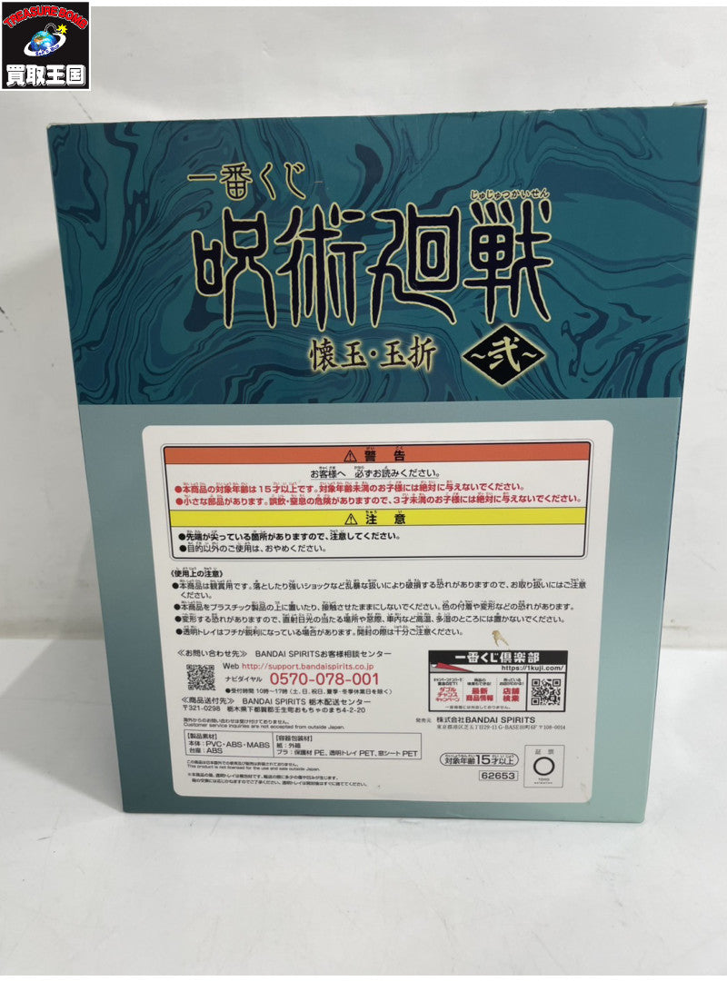 懐玉・玉折 弐 C賞 伏黒甚爾 フィギュア フィギュア/グッズ