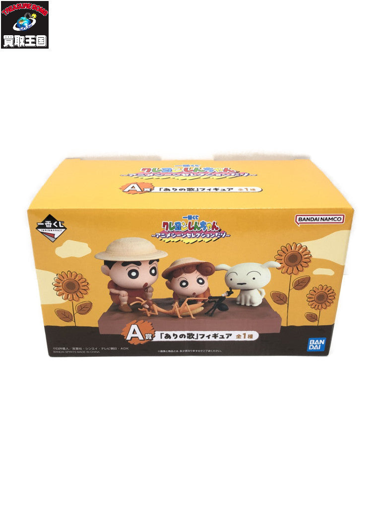 A賞 ありの歌 フィギュア その他小物