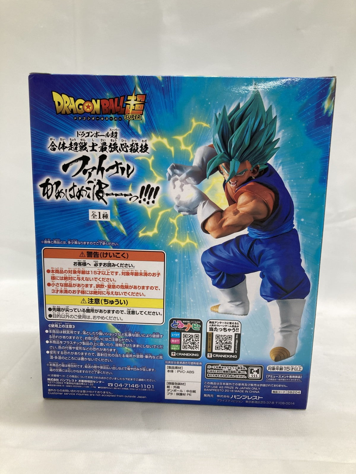 ファイナルかめはめ波 ベジットブルー フィギュア フィギュア/グッズ