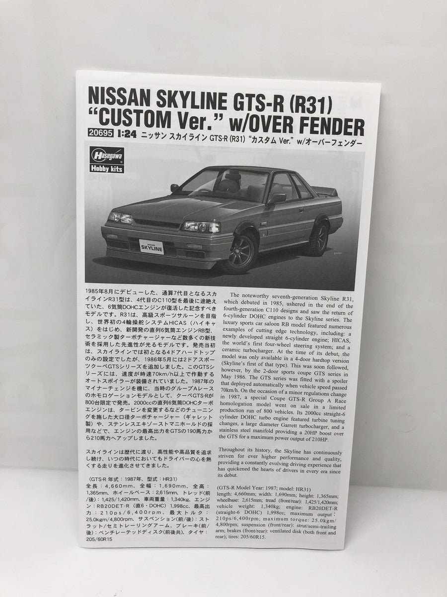 ハセガワ 1/24 GTS-R R31 カスタム カープラモ・ミニ四駆