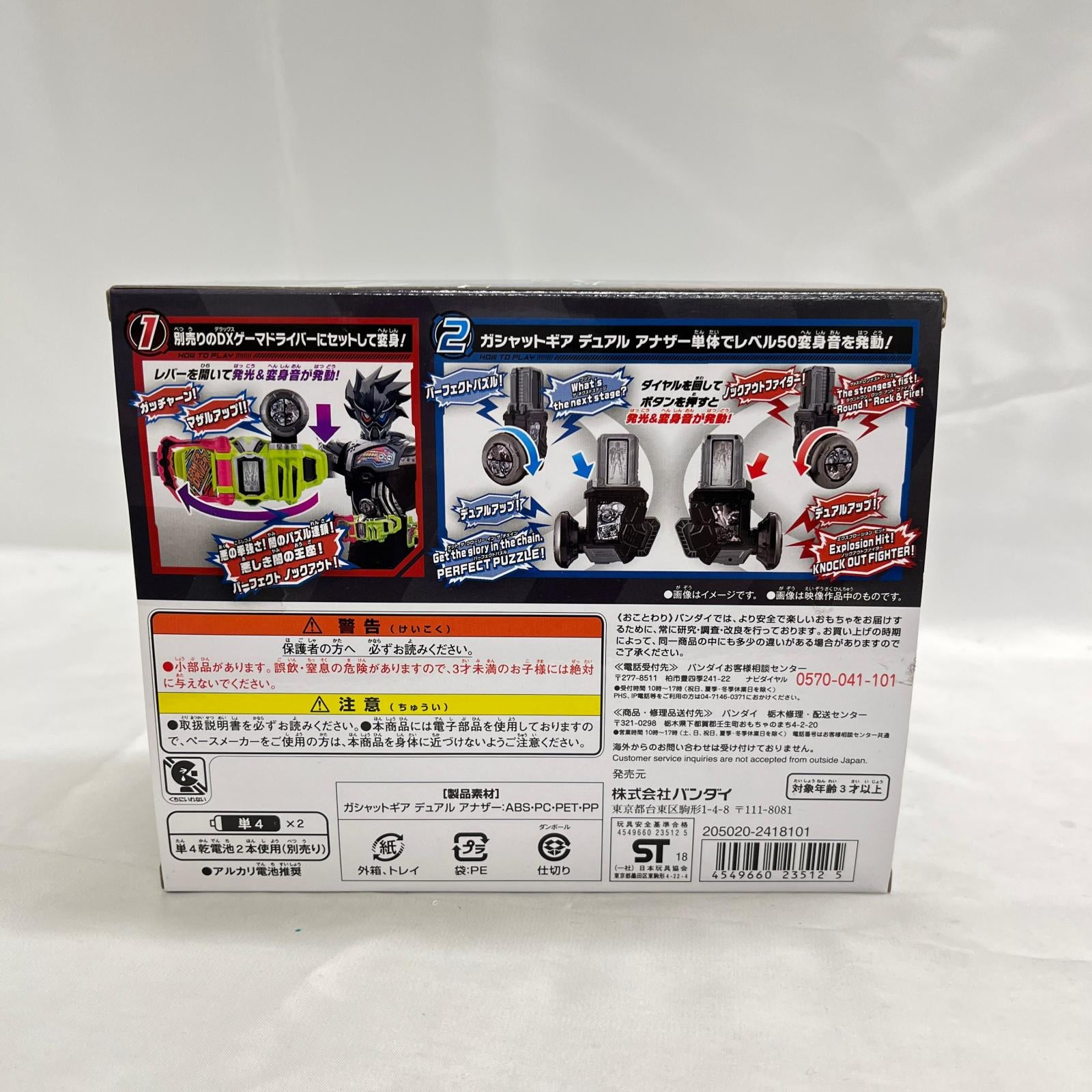 DXガシャットギアデュアルアナザー 仮面ライダーエグゼイド フィギュア/グッズ