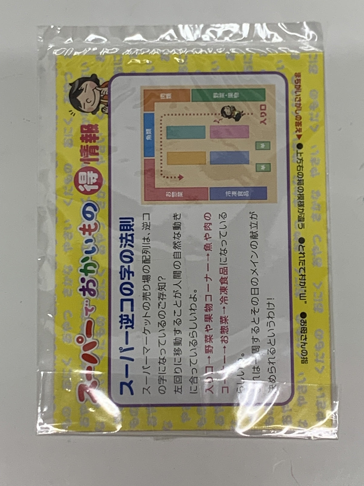 リーメント スーパーでおかいもの とれたて村有機野菜 その他小物