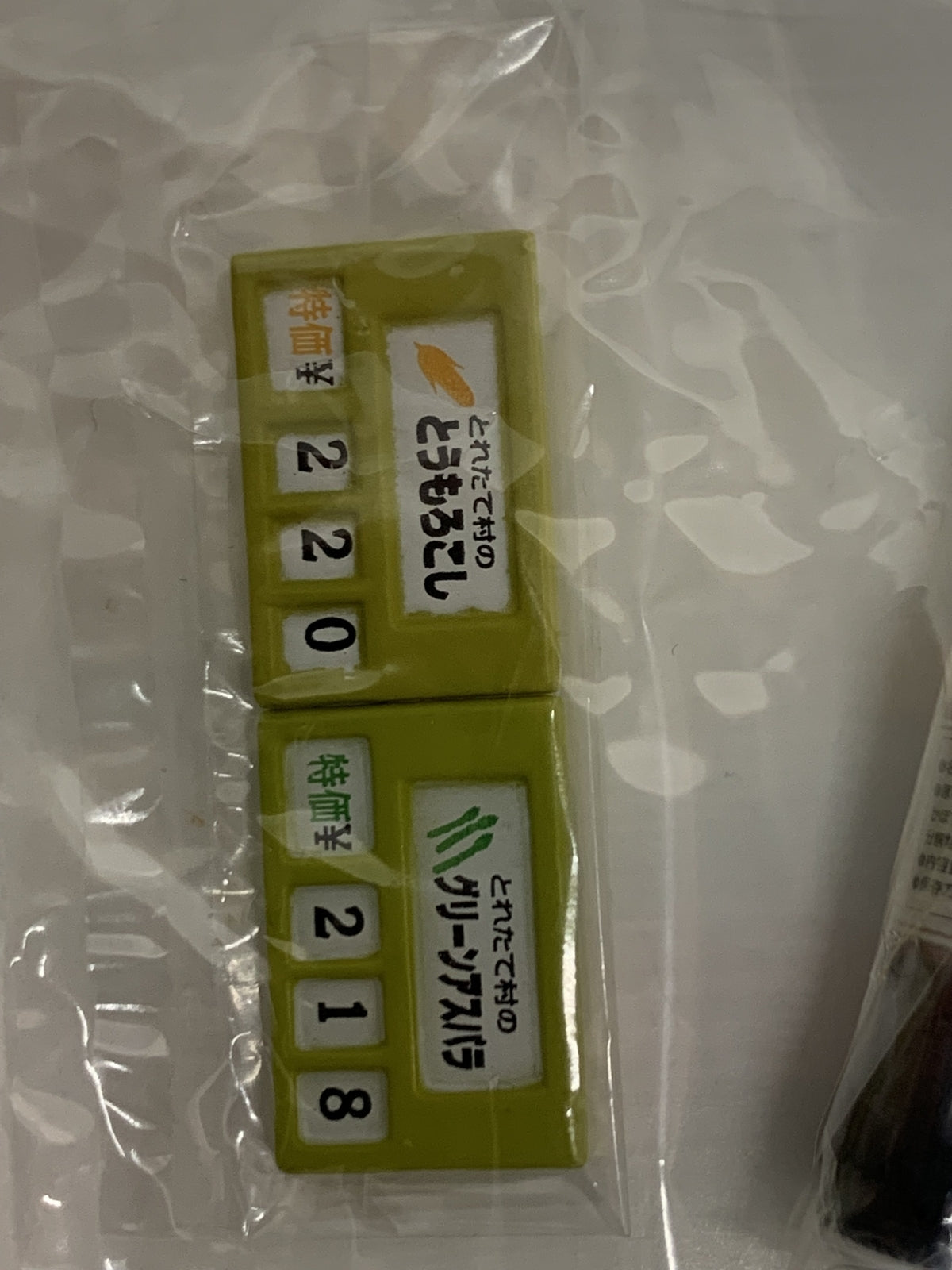 リーメント スーパーでおかいもの とれたて村有機野菜 その他小物
