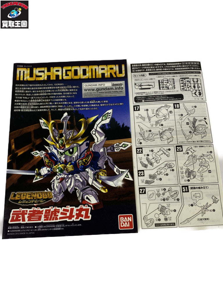 BB戦士 LEGEND BB 武者號斗丸(最終決戦Ver.) ガンプラ
