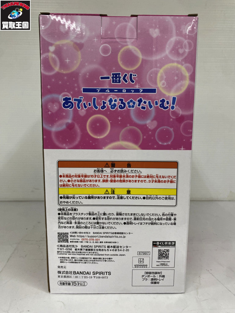ブルーロック あでぃしょなるたいむ C賞 メイド馬狼 フィギュア/グッズ