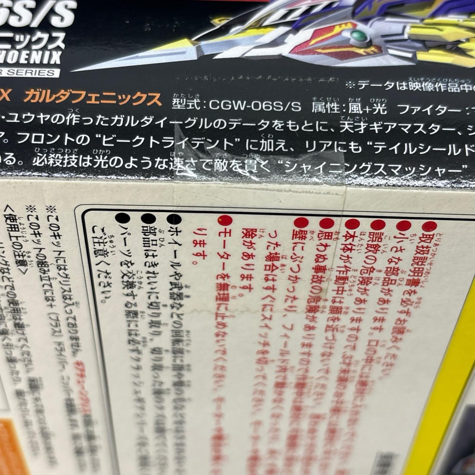 クラッシュギア ガルダフェニックス バンダイ フィギュア/グッズ