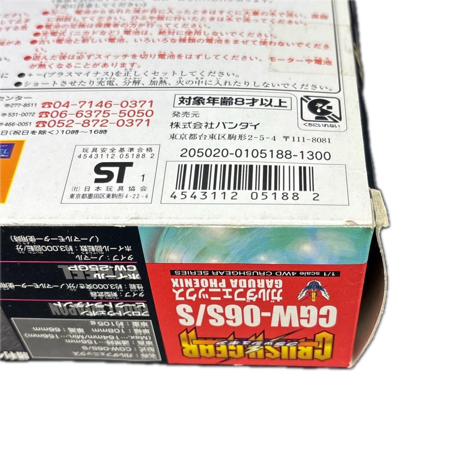 クラッシュギア ガルダフェニックス バンダイ フィギュア/グッズ
