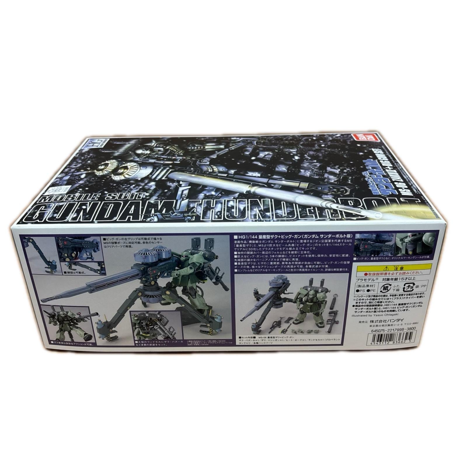 HG 1/144 量産型ザク+ビッグガン(ガンダムサンダーボルト版) プラモデル ガンダム バンダイ ガンプラ