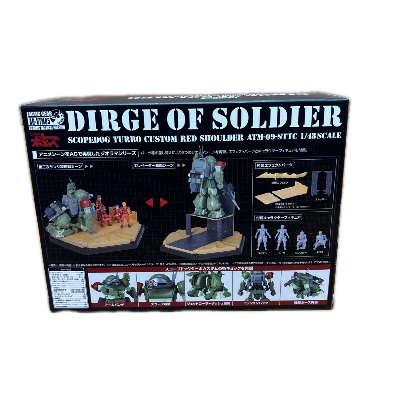 AG-VTM05 ダージュオブソルジャー タカラ フィギュア/グッズ