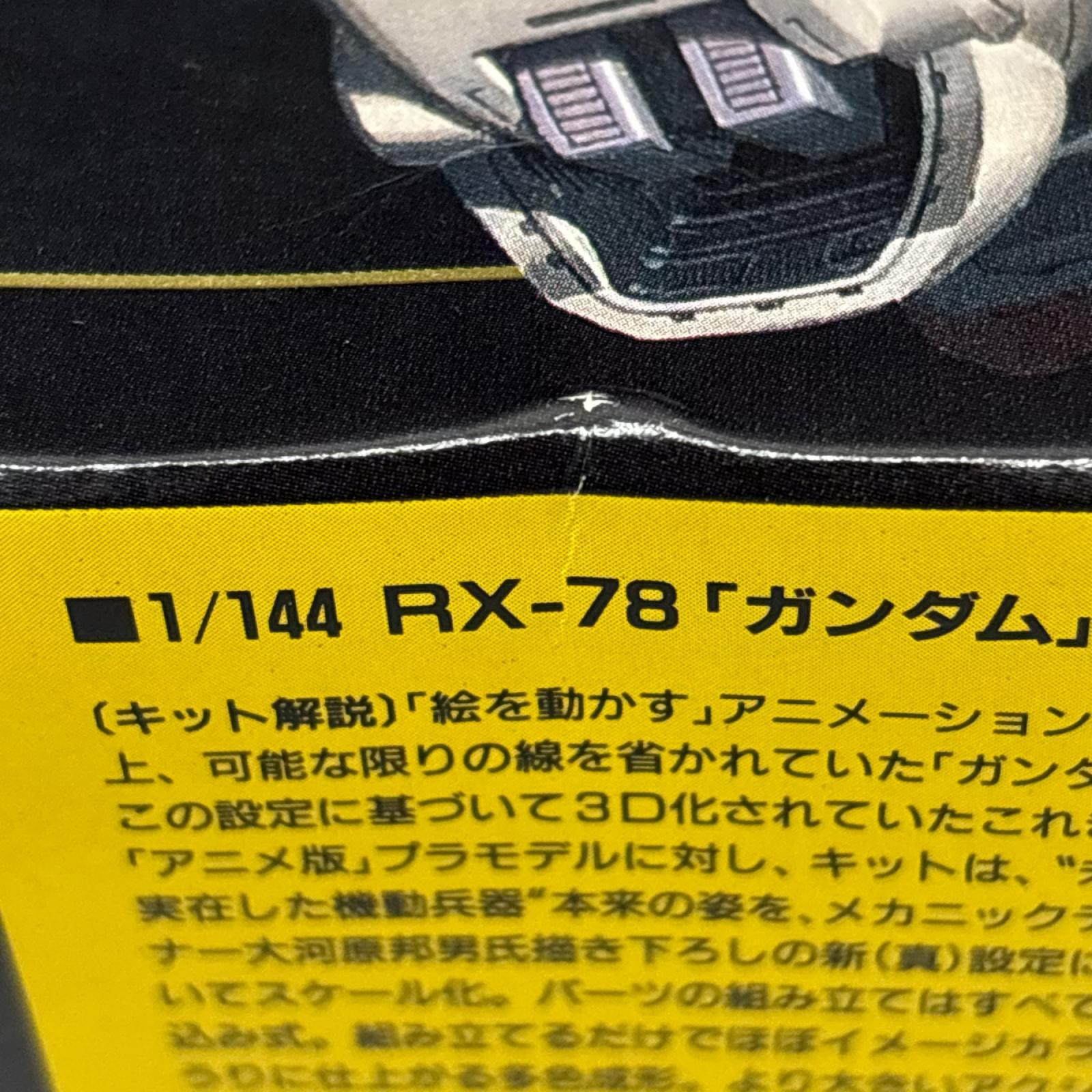 旧HG 1/144 RX-78ガンダム プラモデル ガンダム バンダイ ガンプラ