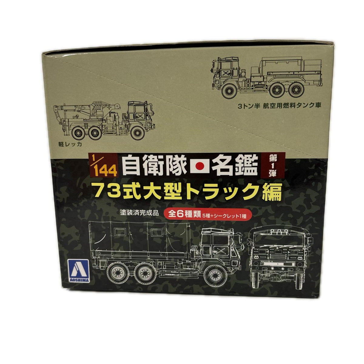 スカイネット 1/144 自衛隊名鑑 第1弾ボックス スカイネット ミニカーその他