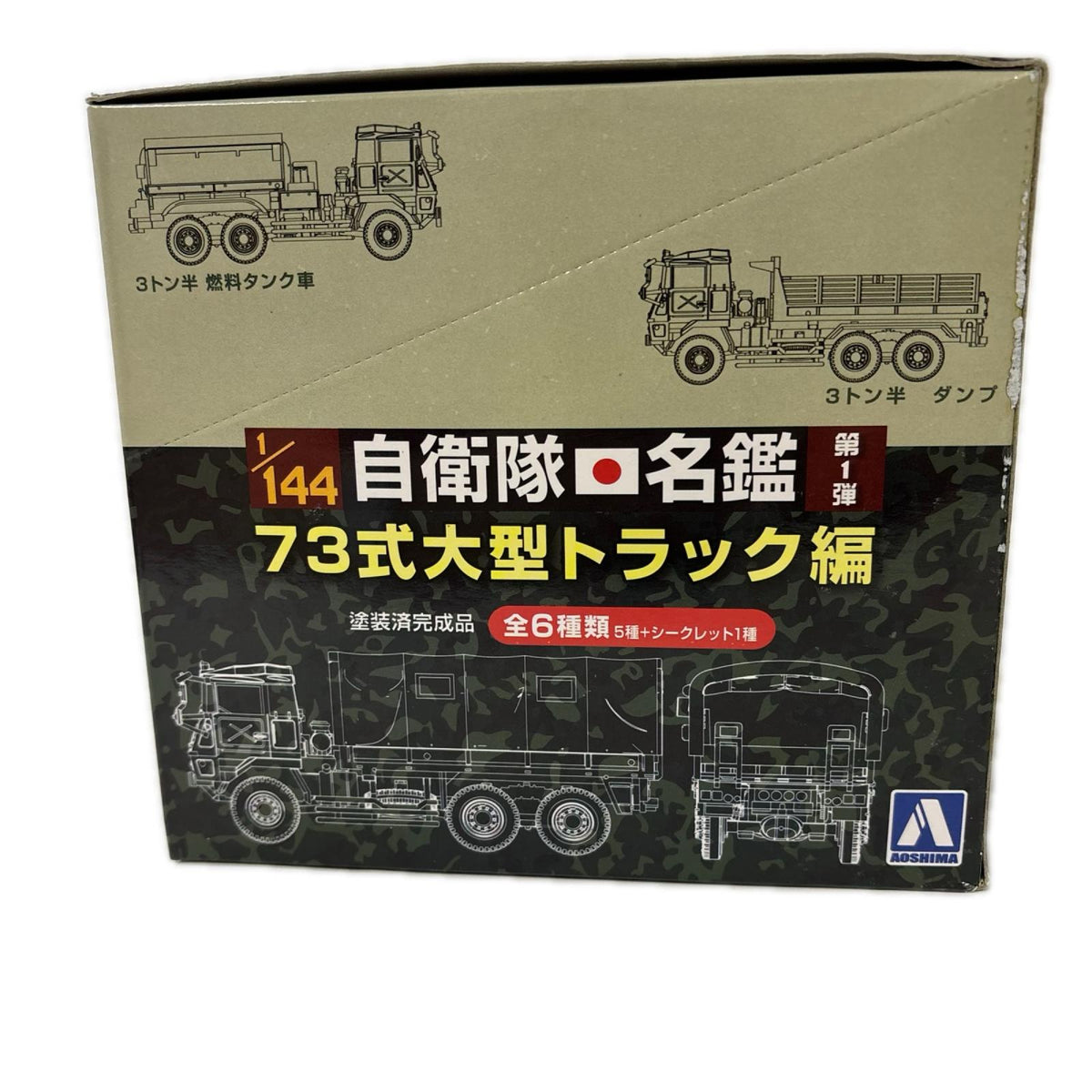 スカイネット 1/144 自衛隊名鑑 第1弾ボックス スカイネット ミニカーその他