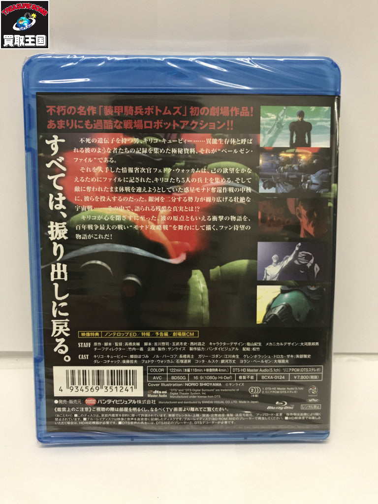 装甲騎兵ボトムズ ペールゼン・ファイルズ Blu-ray 未開封 フィギュア/グッズ