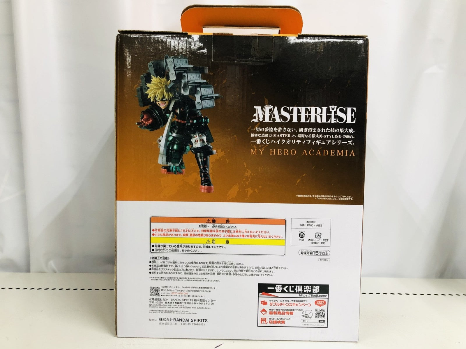 ラストワン賞 爆豪勝己 ストレイフパンツァーァー フィギュア/グッズ