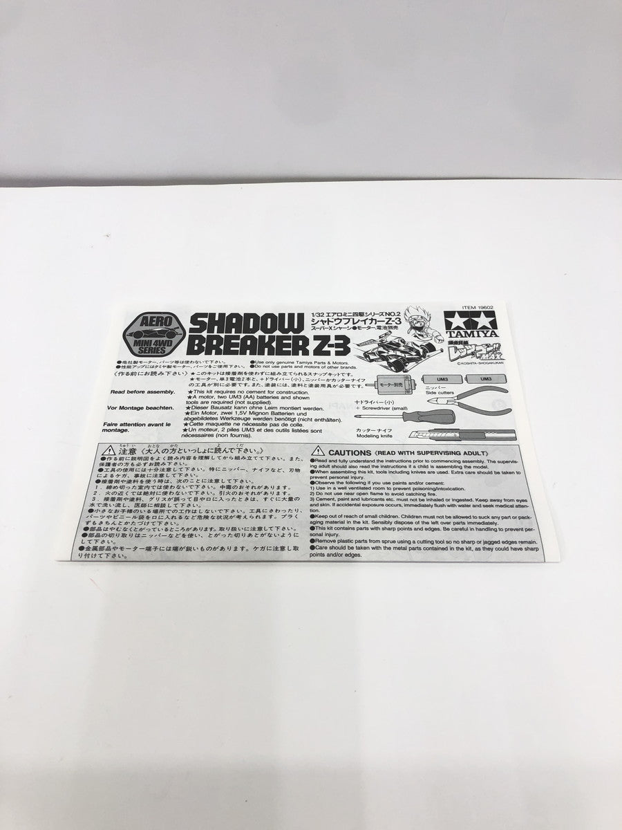 タミヤ シャドウブレイカー Z-3 (スーパーXシャーシ) カープラモ・ミニ四駆