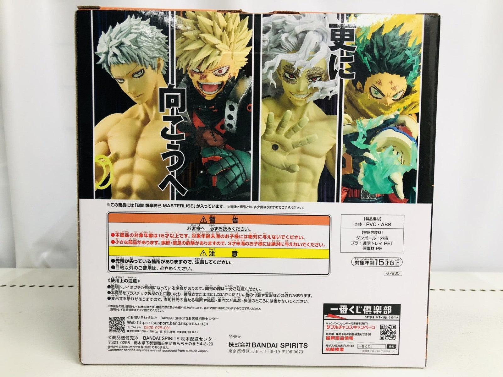 更に向こうへ B賞 爆豪勝己 MASTERLISE フィギュア/グッズ