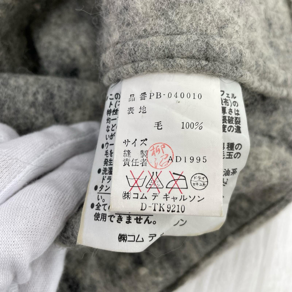 ジャケット COMME des GARCONS HOMME PLUS 90s Sleep期 ウール縮絨ジャケット M グレー M グレー