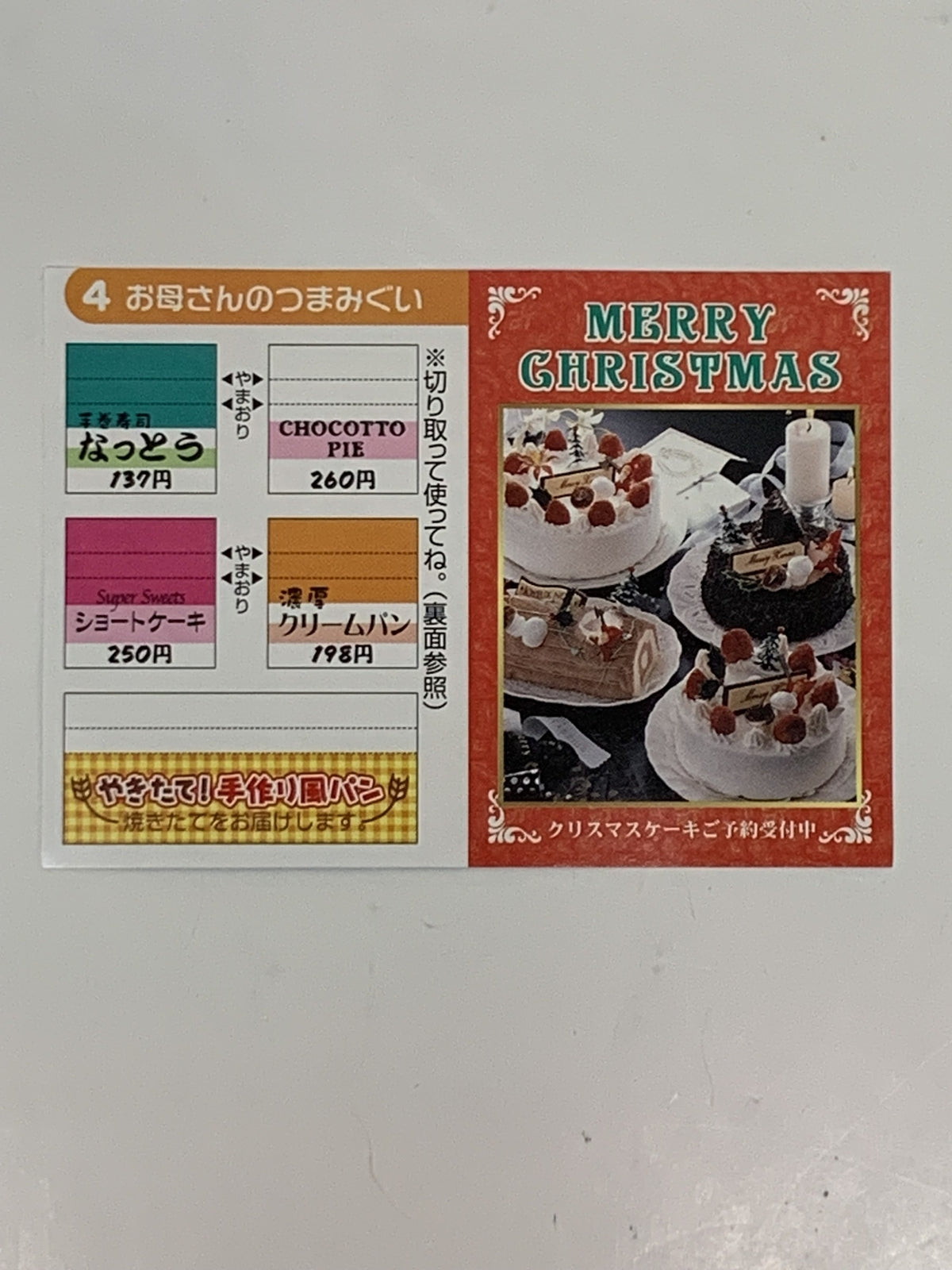 リーメント やっぱりコンビニ お母さんのつまみぐい リーメント