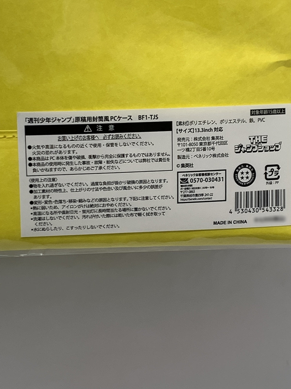 週刊少年ジャンプ 原稿用封筒風PCケース フィギュア/グッズ
