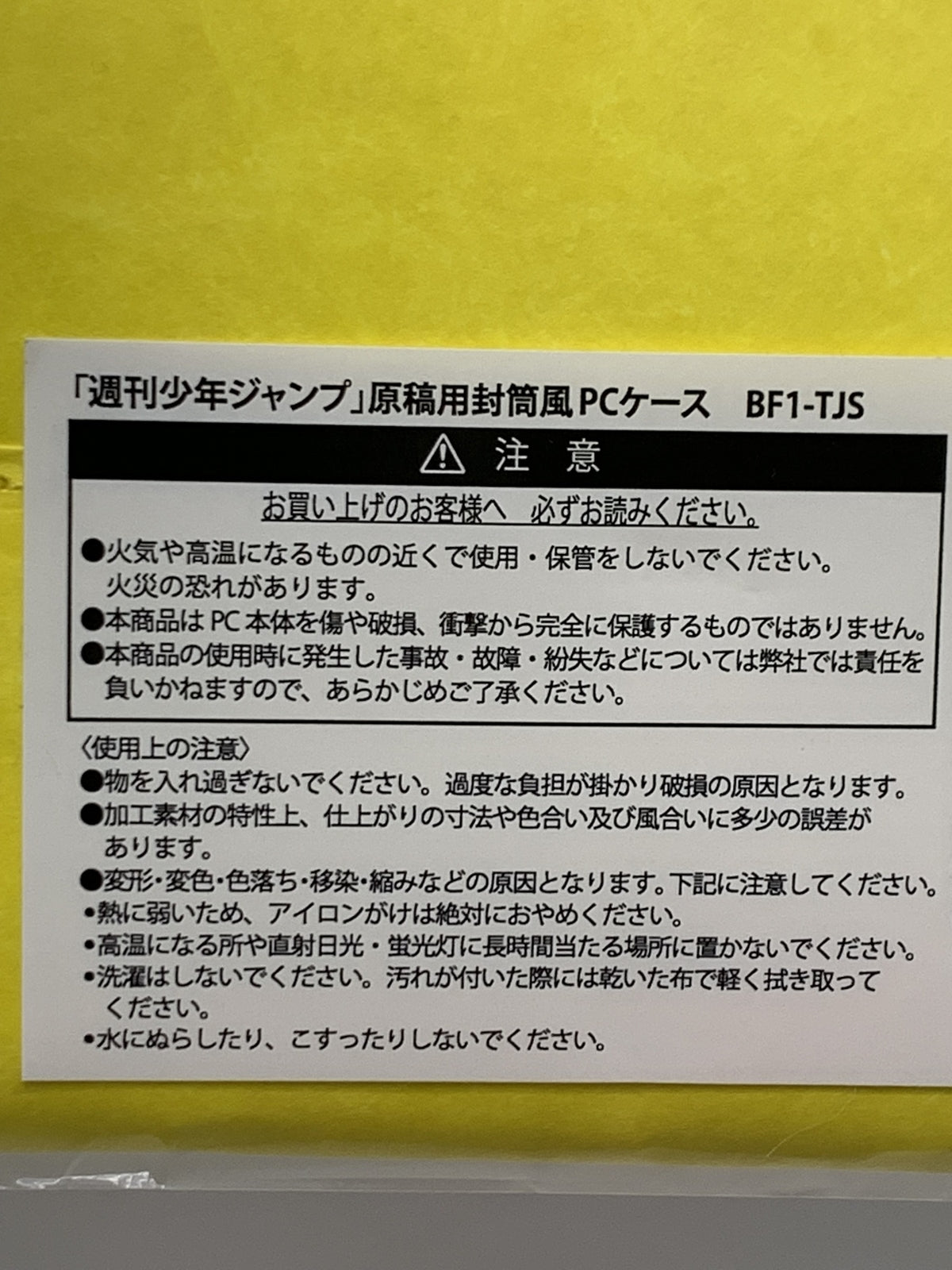 週刊少年ジャンプ 原稿用封筒風PCケース フィギュア/グッズ