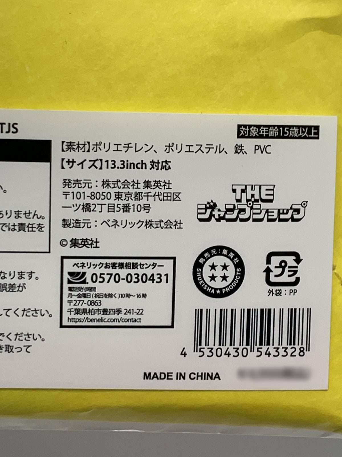 週刊少年ジャンプ 原稿用封筒風PCケース フィギュア/グッズ