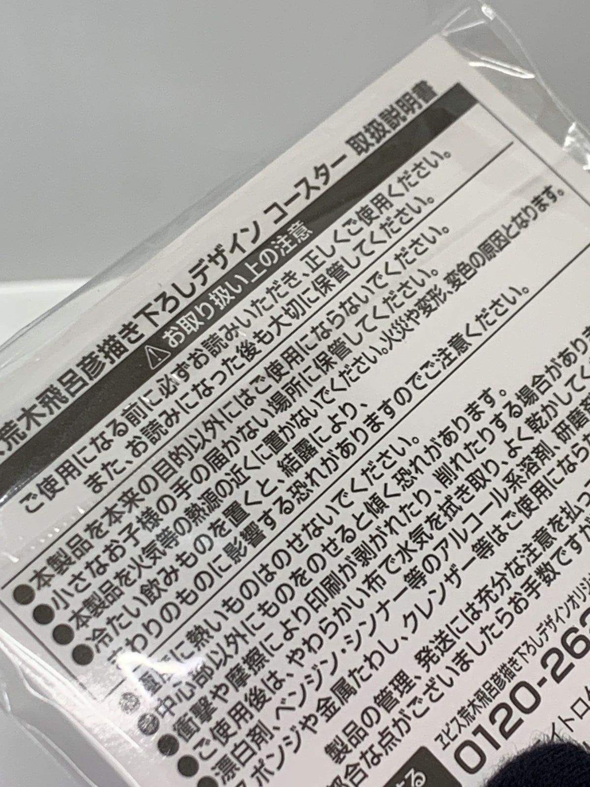 ヱビス荒木飛呂彦描き下ろしデザインコースター 2種セット フィギュア/グッズ