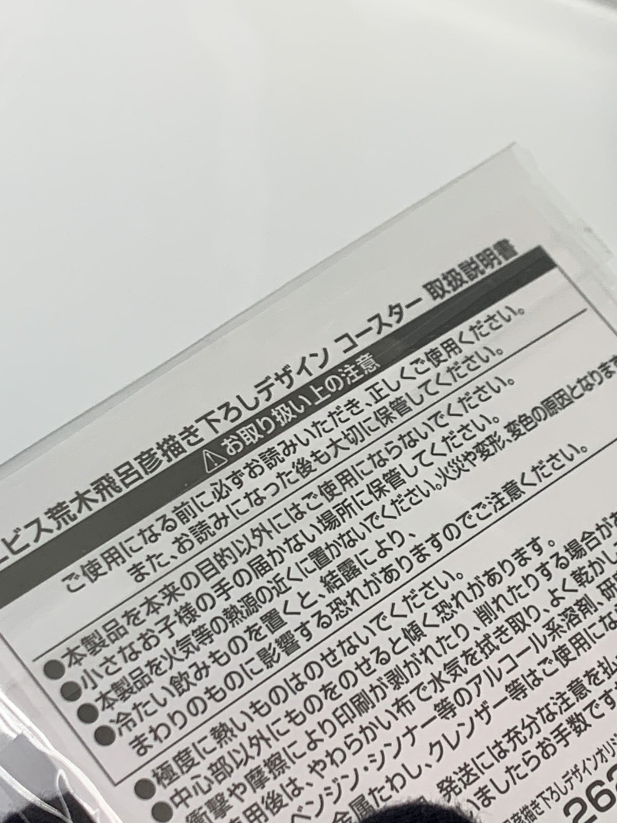 ヱビス荒木飛呂彦描き下ろしデザインコースター 2種セット フィギュア/グッズ