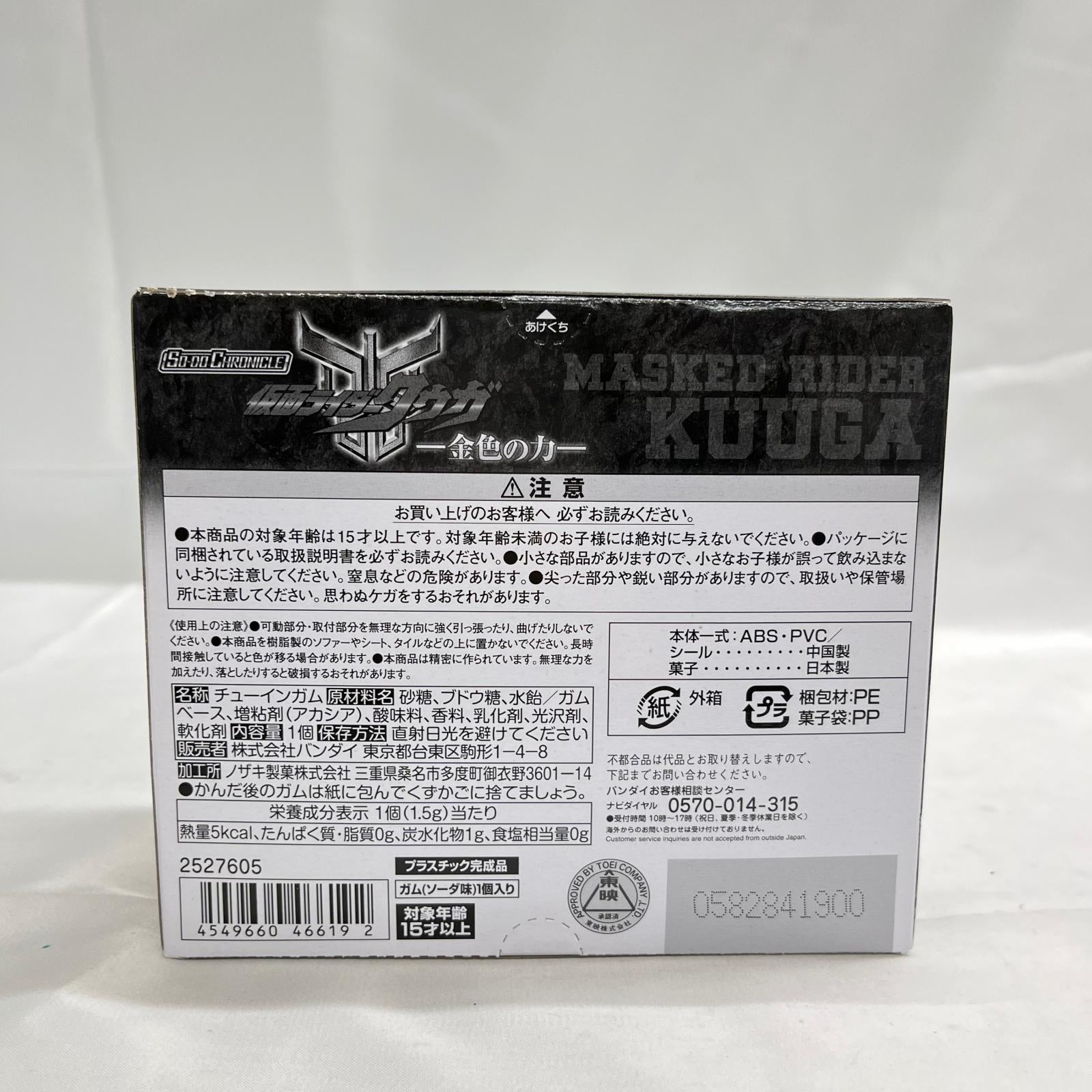 SO-DO クウガ 金色の力 仮面ライダークウガ フィギュア/グッズ