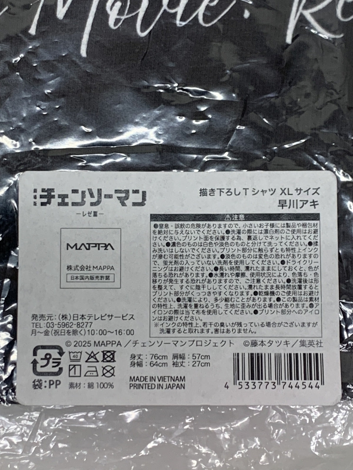 チェンソーマンプラザ Tシャツ 早川アキ フィギュア/グッズ