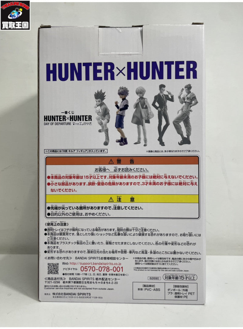 HUNYER×HUNYER B賞 キルア フィギュア/グッズ