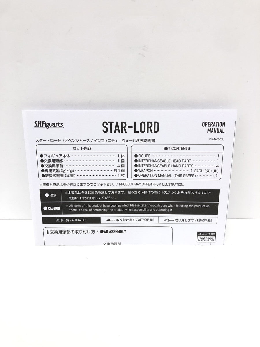 スターロード フィギュアーツ フィギュア/グッズ