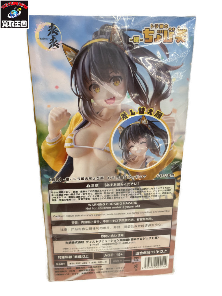 恋恋 1/6トラ娘のちょび美 フィギュア/グッズ
