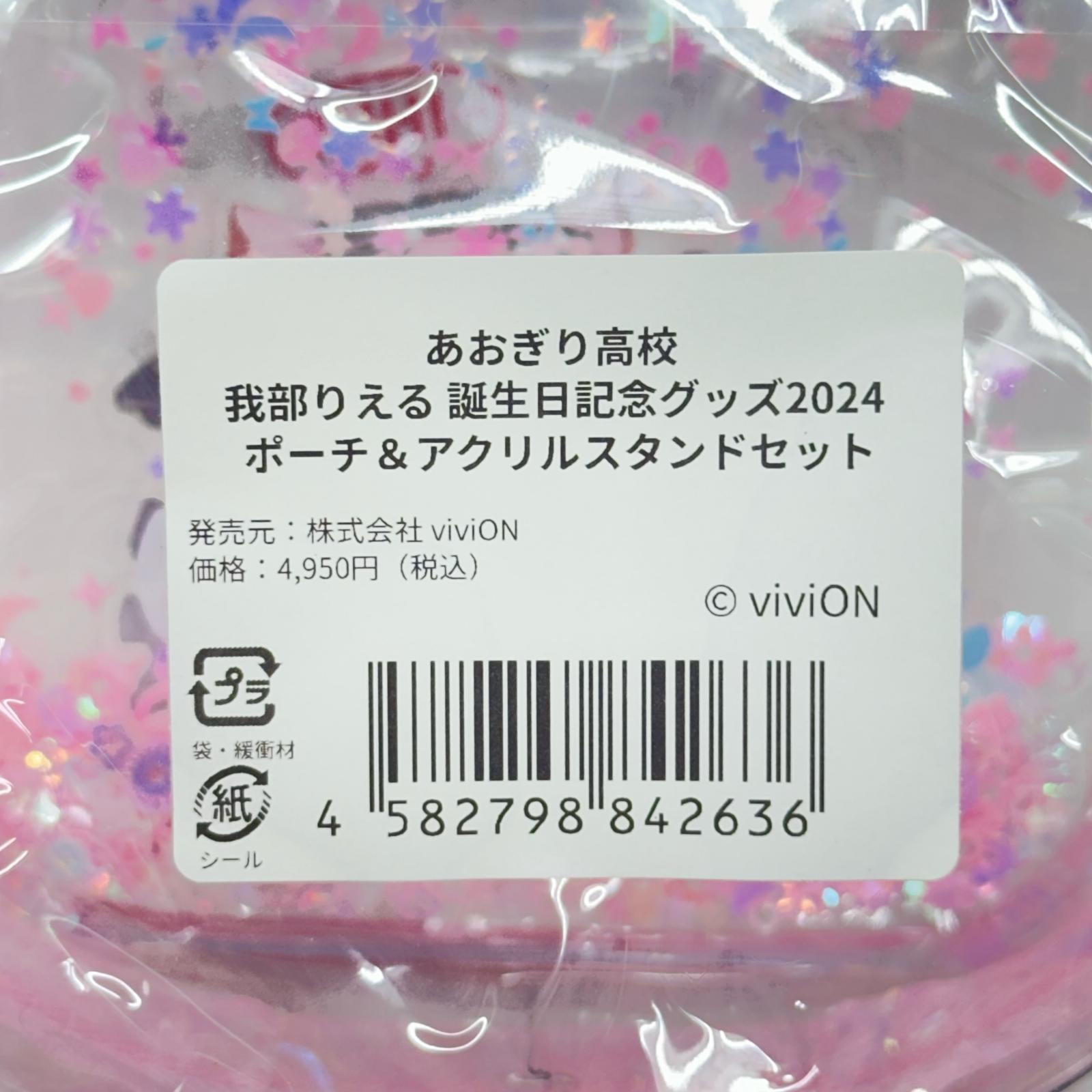 あおぎり リエル 2024 ポーチ あおぎり高校 フィギュア/グッズ