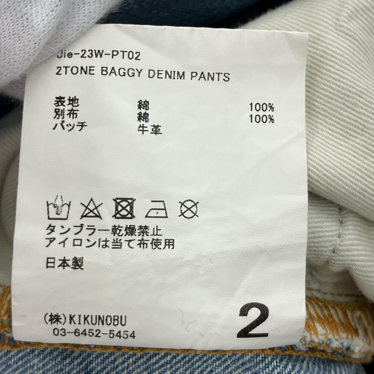 デニムパンツ 2TONE BAGGY DENIM PANTS 2 Jie-23W-PT02 2 ブルー