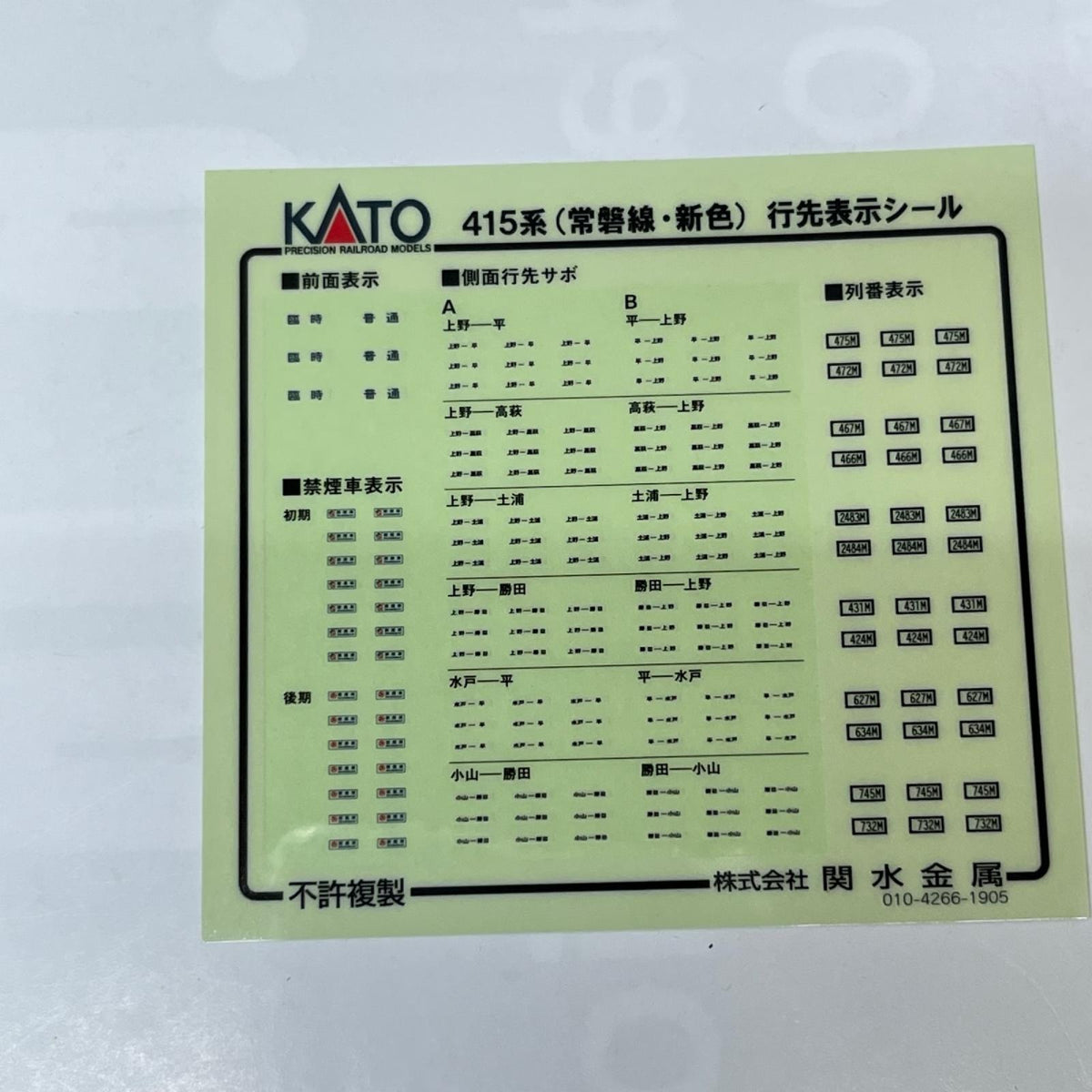 KATO 10-1535 415系(常磐線新色) 7両基本セット KATO 10-1535 415系(常磐線・新色) 7両基本セット KATO/カトー/株式会社関水金属 鉄道模型車両