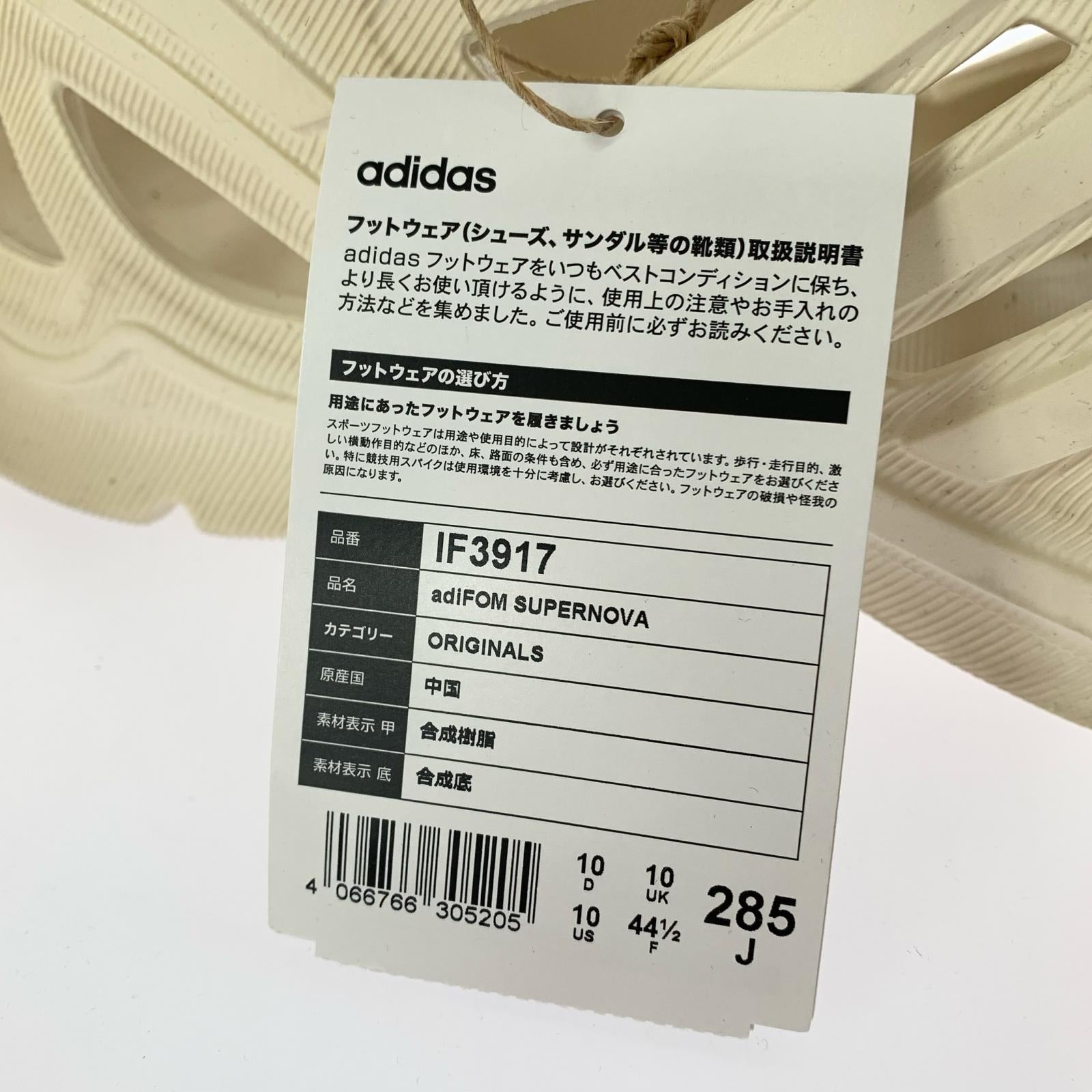サンダル Adifom Supernova 28.5cm (US10 1/2 UK10 EU47) ホワイト