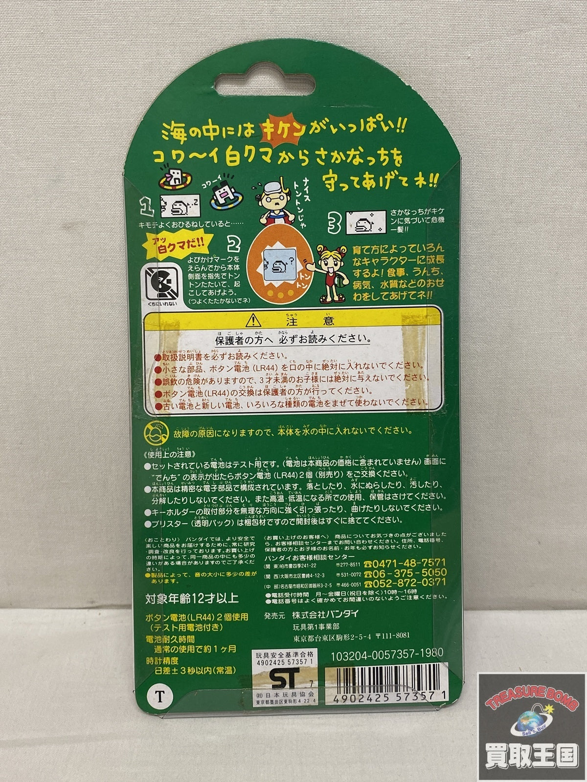 海で発見!たまごっち クリア フィギュア/グッズ