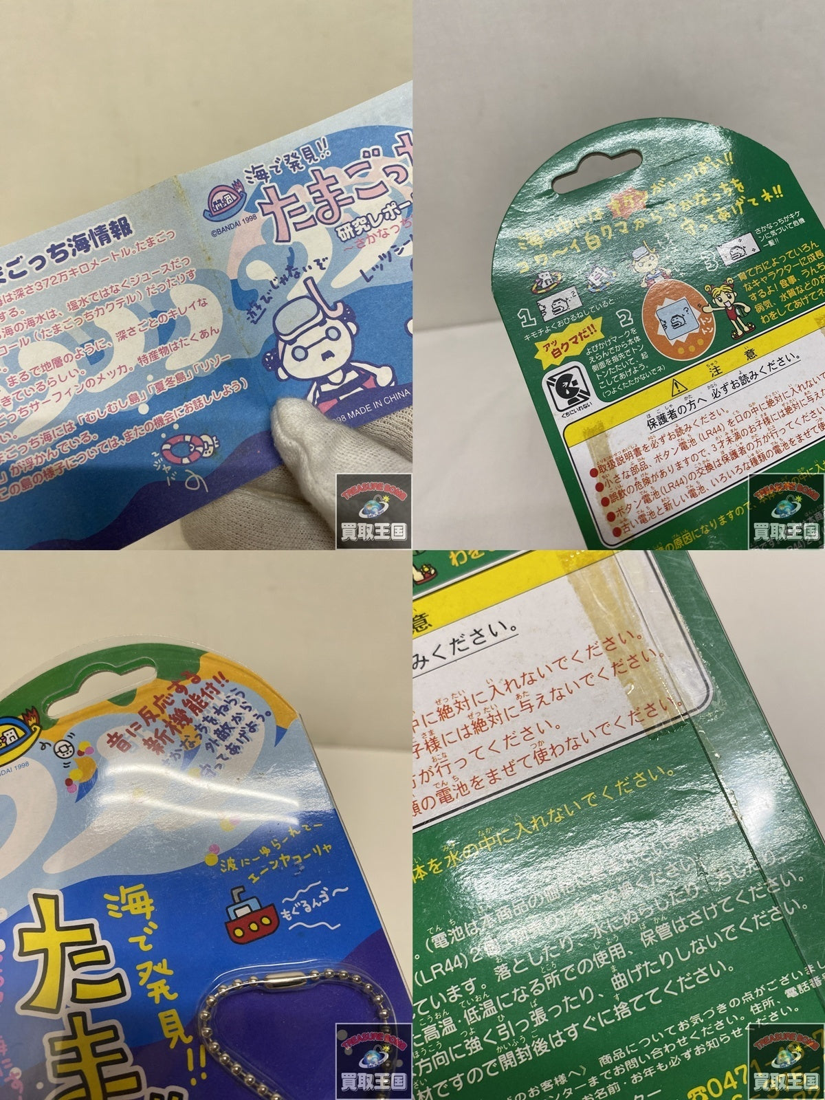 海で発見!たまごっち クリア フィギュア/グッズ