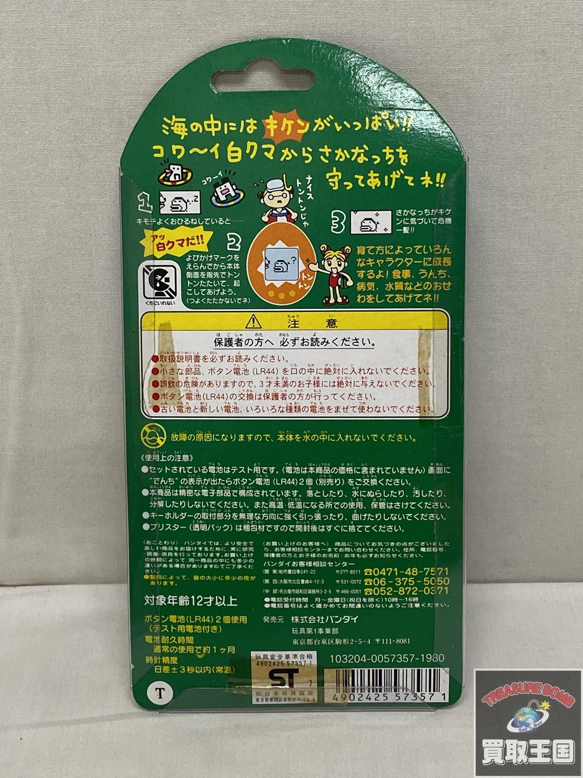 海で発見!たまごっち 赤 フィギュア/グッズ