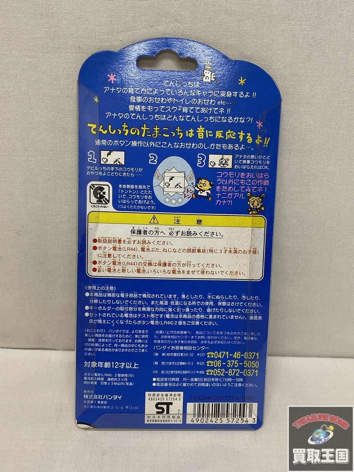 てんしっちのたまごっち フィギュア/グッズ