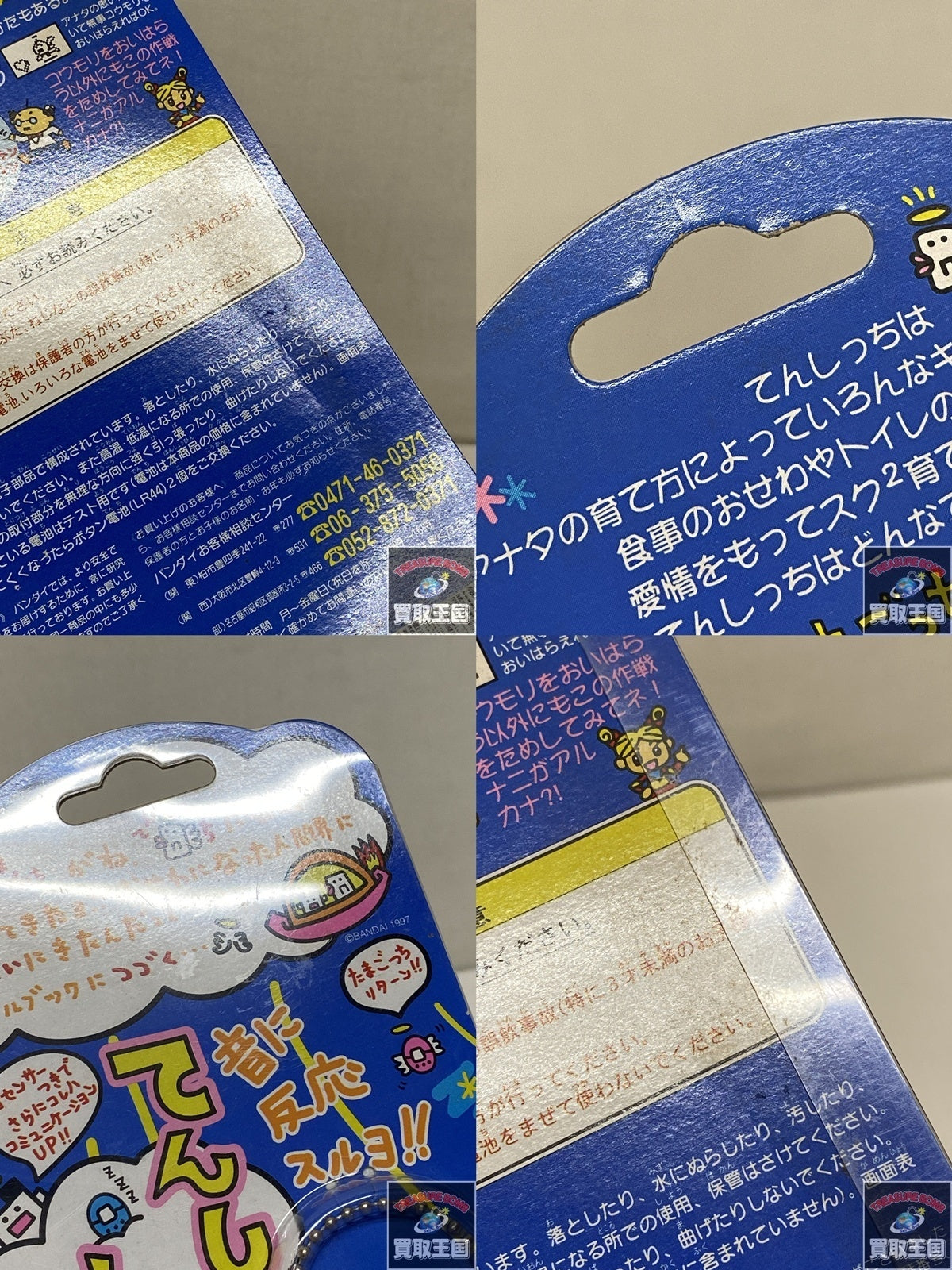 てんしっちのたまごっち フィギュア/グッズ