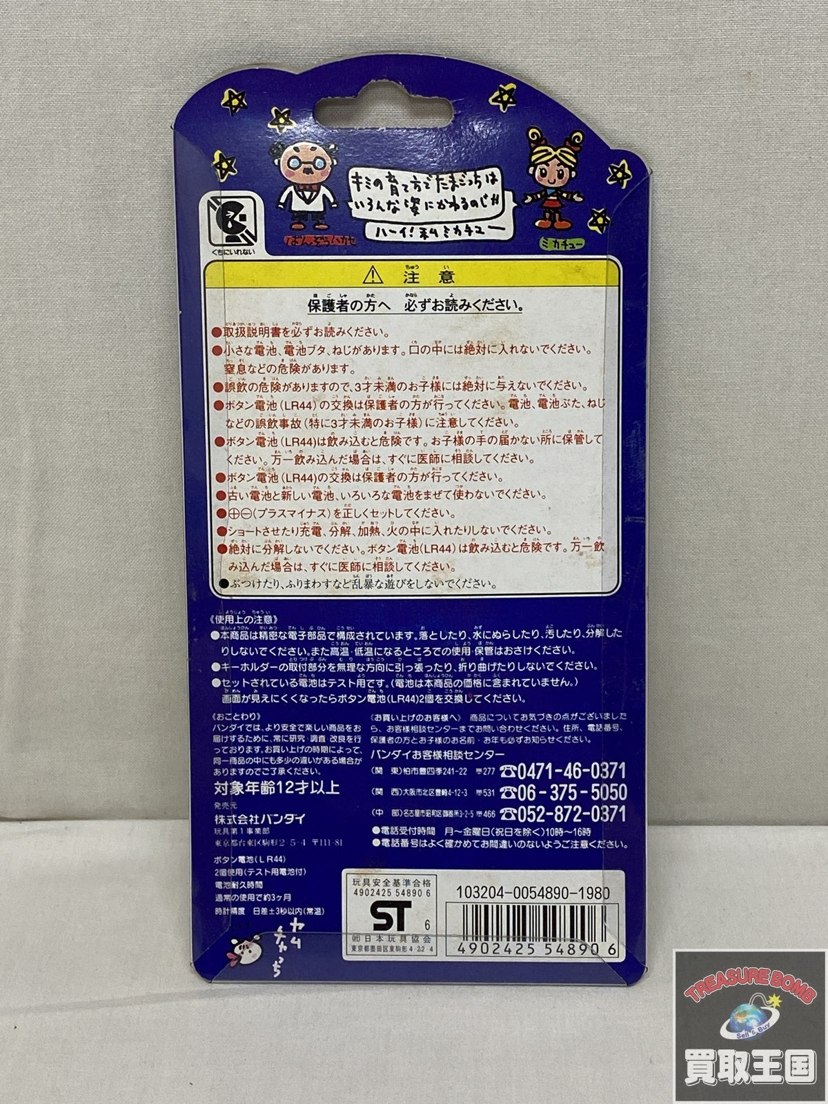 初代たまごっち 白 フィギュア/グッズ