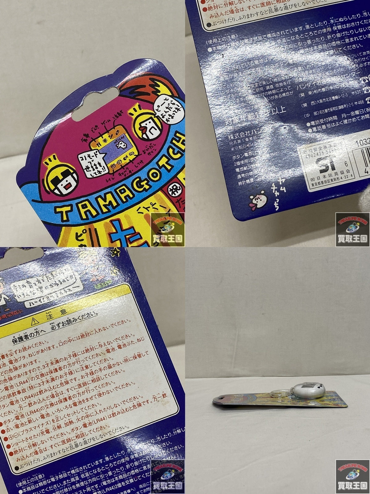 初代たまごっち 白 フィギュア/グッズ