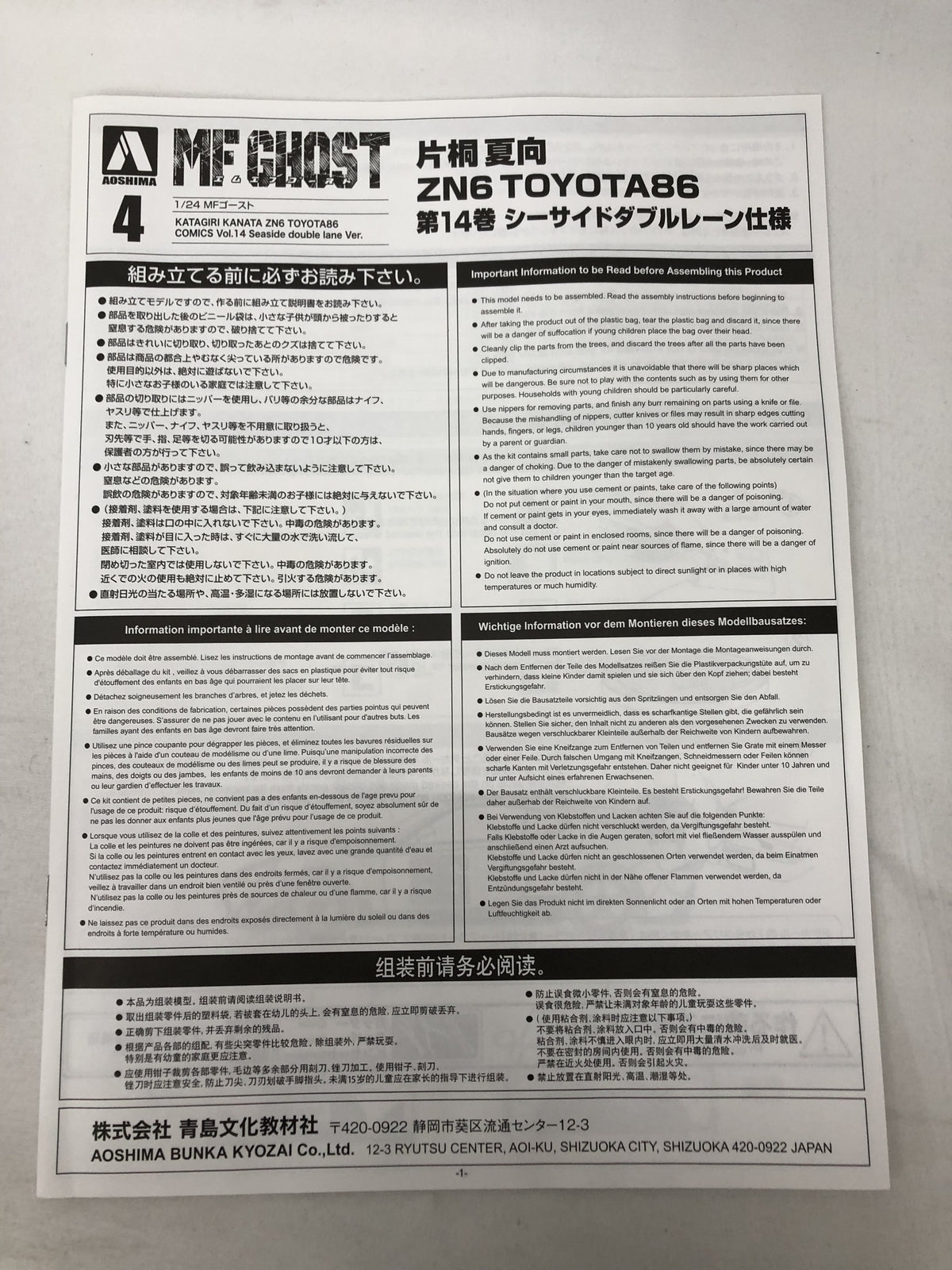 1/24 片桐夏向 ZN6 TOYOTA86 第14巻 シーサイドダブルレーン プラモデルその他