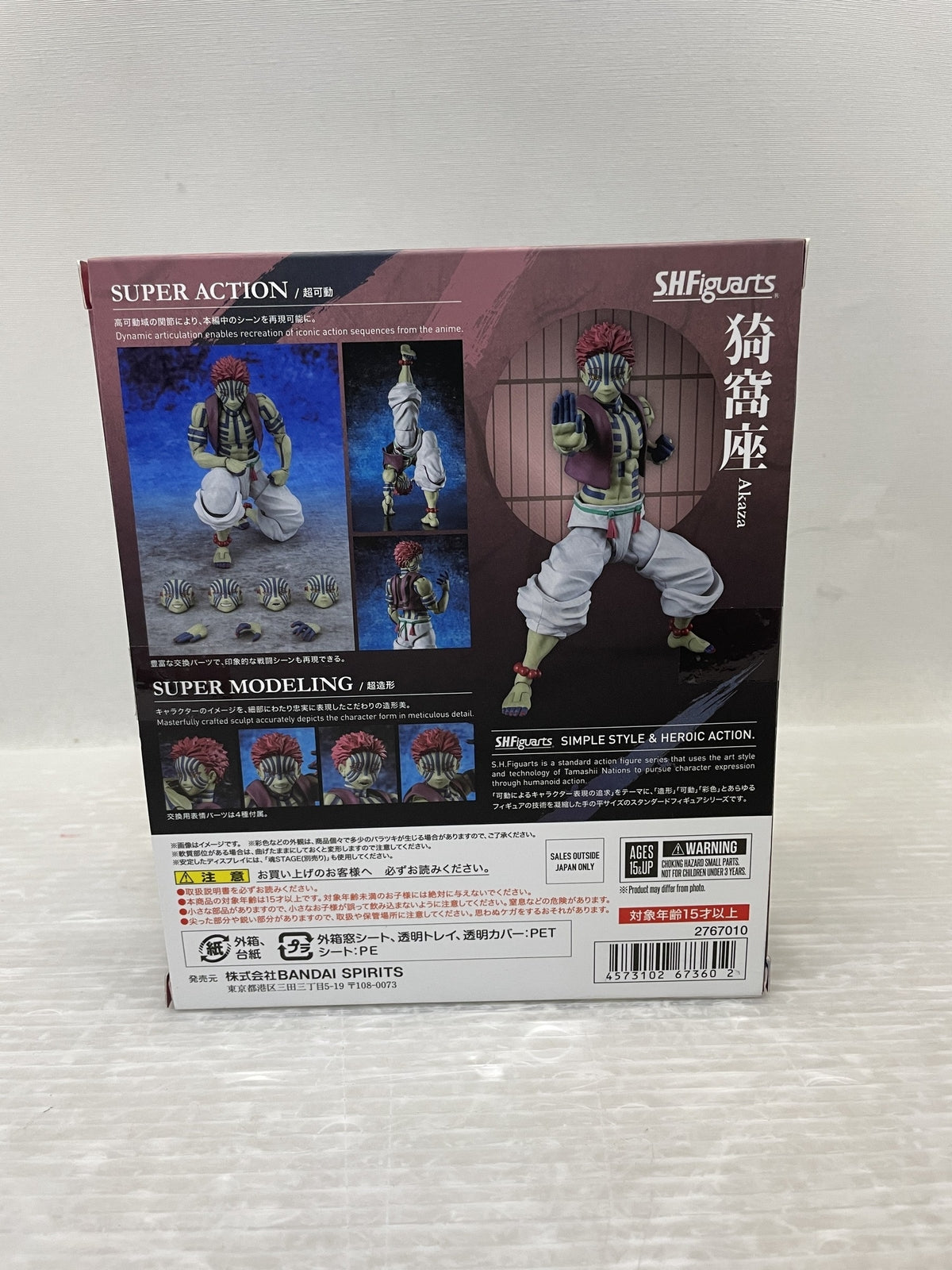 鬼滅の刃 S.H.Figuarts 猗窩座 フィギュア/グッズ