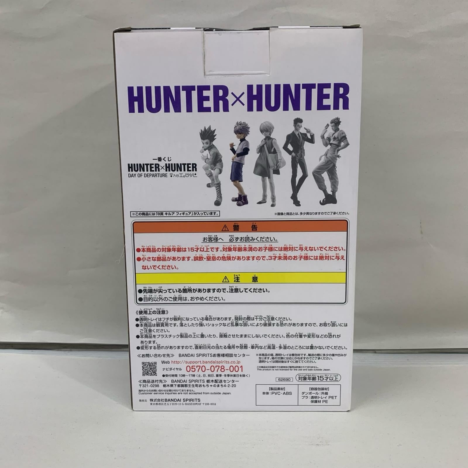 HUNTER×HUNTER DAY OF DEPARTURE B賞 キルア HUNTER×HUNTER フィギュア/グッズ