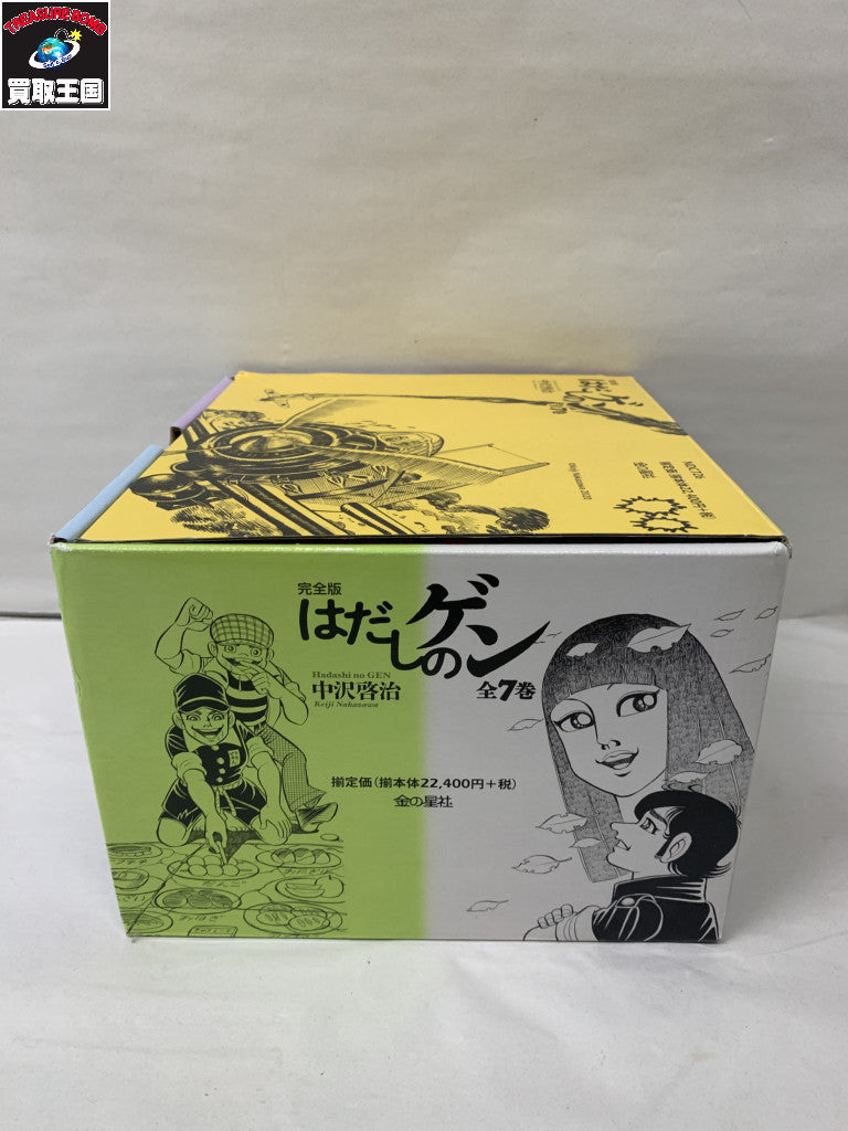完全版はだしのゲン 全7巻セット その他小物