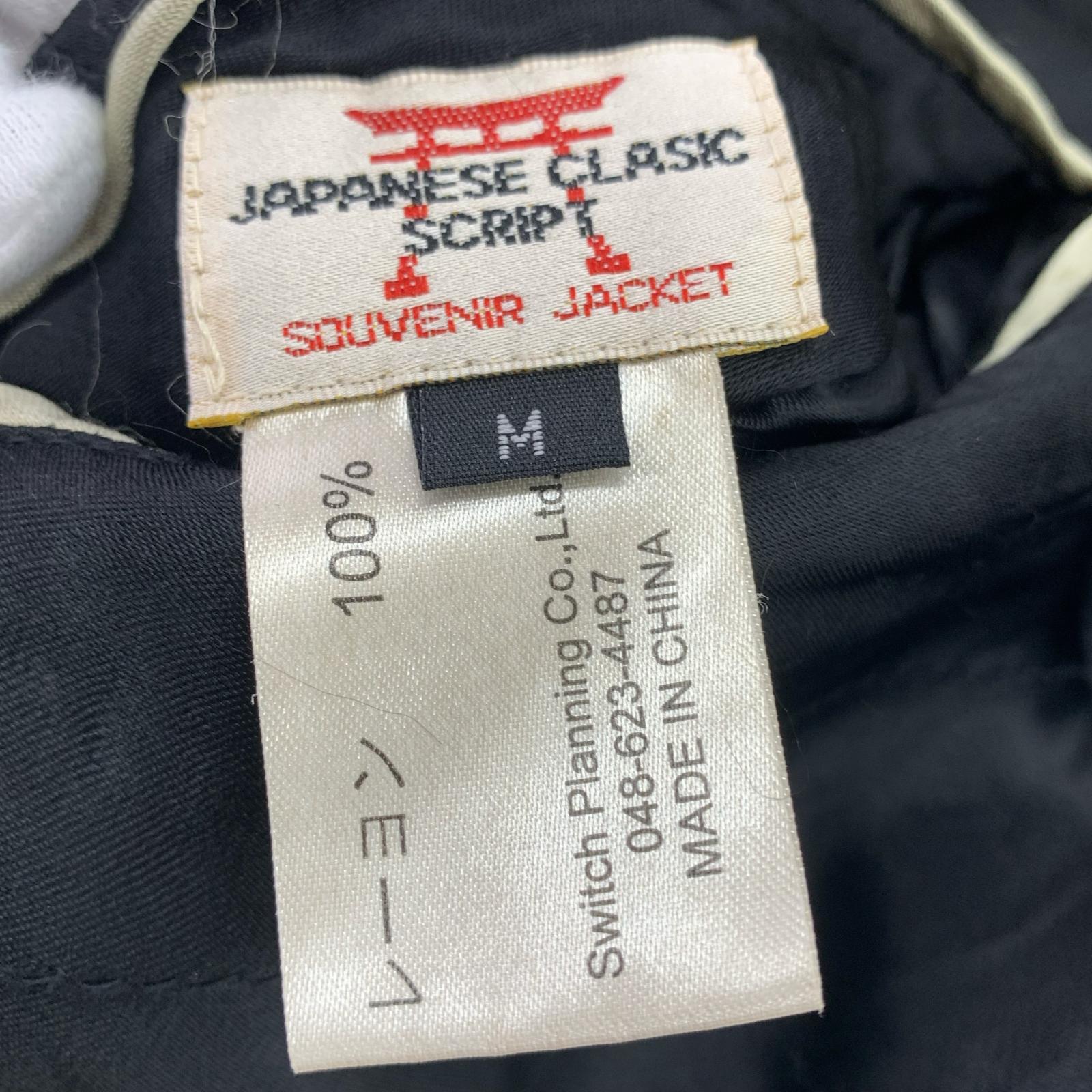 ジャケット JAPANESE CLASIC SCRIPT スカジャン M M